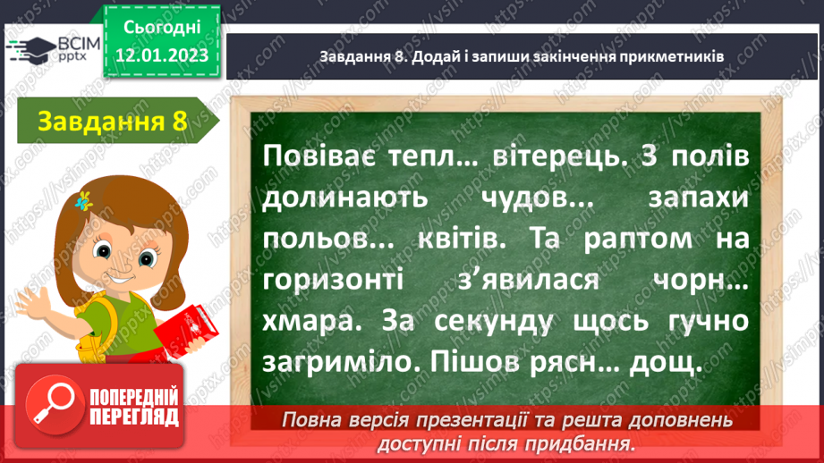 №067 - Діагностувальна робота. Робота з мовними одиницями «Прикметник»16