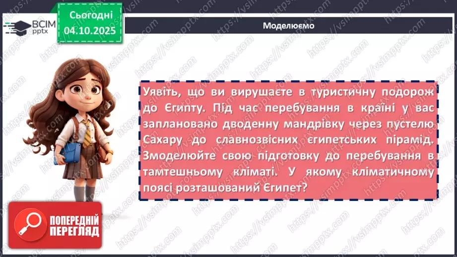 №14 - Кліматичні пояси і типи клімату Землі23 №14 - Кліматичні пояси і типи клімату Землі23