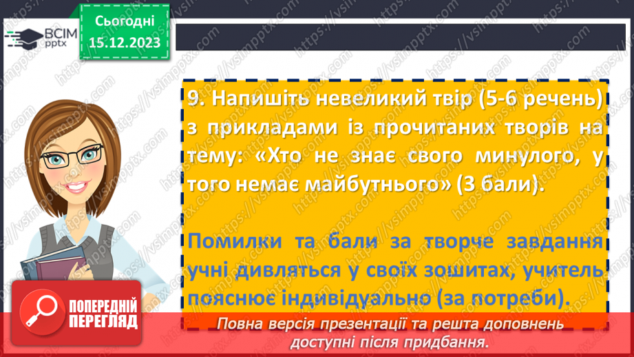 №31 - Аналіз контрольної роботи. Виразне читання улюблених творів учнів22 №31 - Аналіз контрольної роботи. Виразне читання улюблених творів учнів22