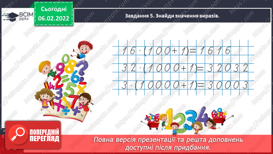 №106 - Узагальнюємо задачі на пропорційне ділення; на знаходження невідомих за двома різницями28 №106 - Узагальнюємо задачі на пропорційне ділення; на знаходження невідомих за двома різницями28