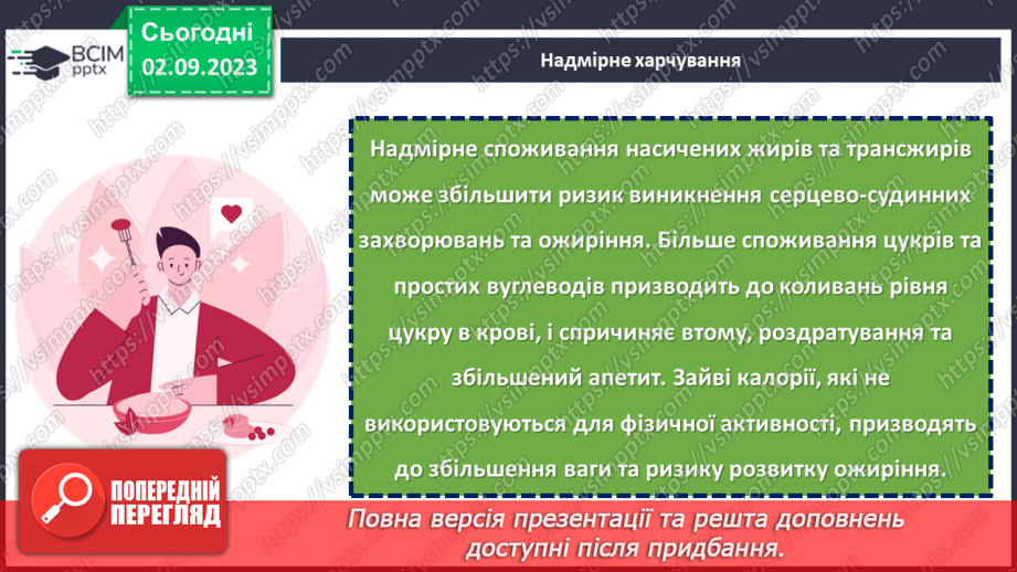 №28 - Здоровʼя у твоїх руках. Дотримання правил здорового харчування.13