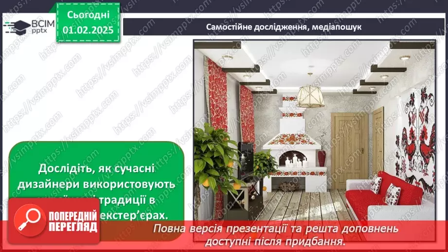 №21 - Дизайн екстер’єру та інтер’єру28 №21 - Дизайн екстер’єру та інтер’єру28