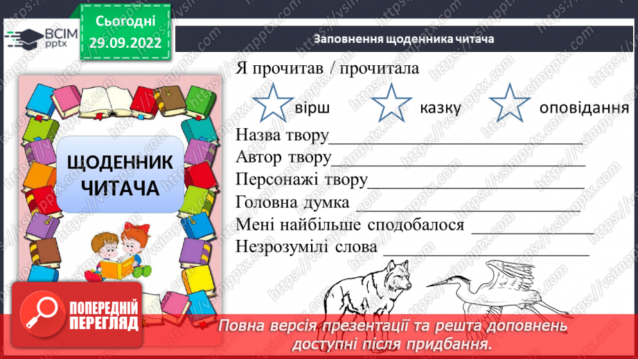 №13 - Народна казка, її яскравий національний колорит. Народне уявлення про добро і зло в казці.17