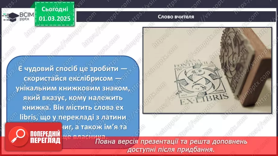 №25 - Візуальні образи в єдності з мовою і літературою13 №25 - Візуальні образи в єдності з мовою і літературою13