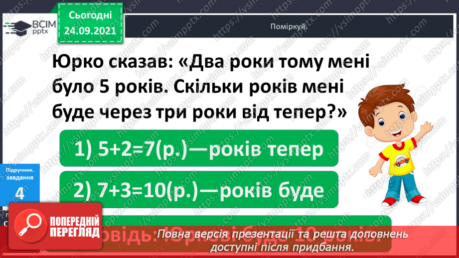 №016 - Розв’язування  задач  на  встановлення  віку.21
