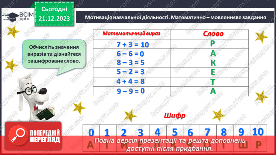 №067 - Задачі на збільшення числа на кілька одиниць. Обчислення в межах 10.9 №067 - Задачі на збільшення числа на кілька одиниць. Обчислення в межах 10.9