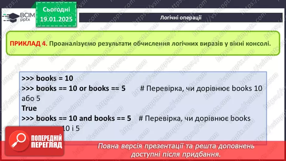 №36 - Логічні вирази13 №36 - Логічні вирази13
