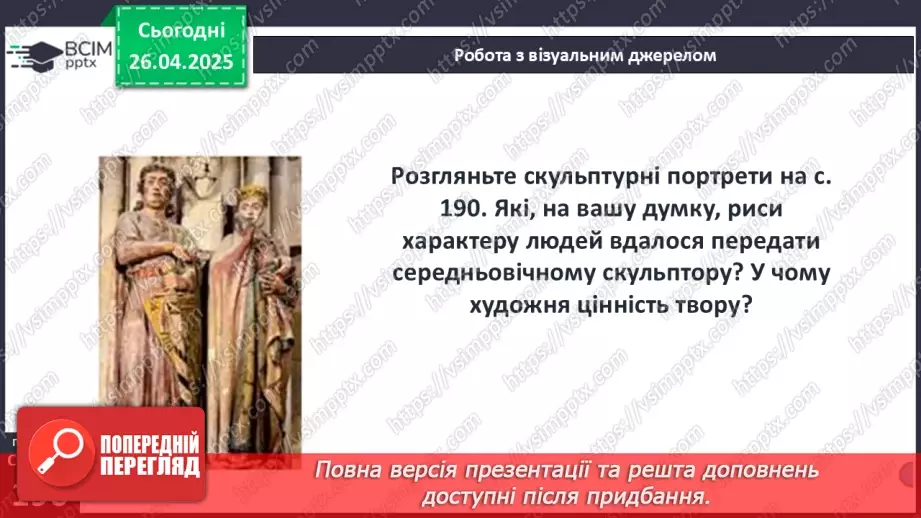 №32 - Мистецтво у Середньовіччі.25 №32 - Мистецтво у Середньовіччі.25