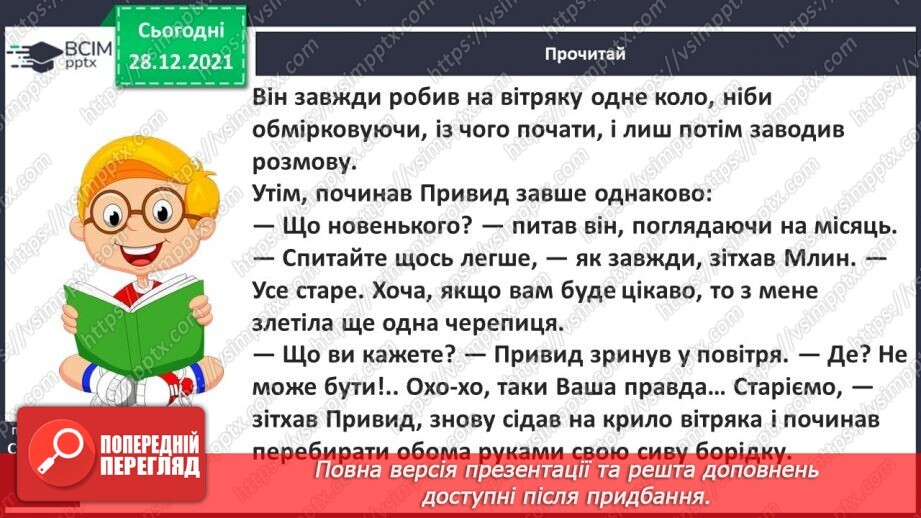 №057 - С. Дерманський «Млин»19 №057 - С. Дерманський «Млин»19