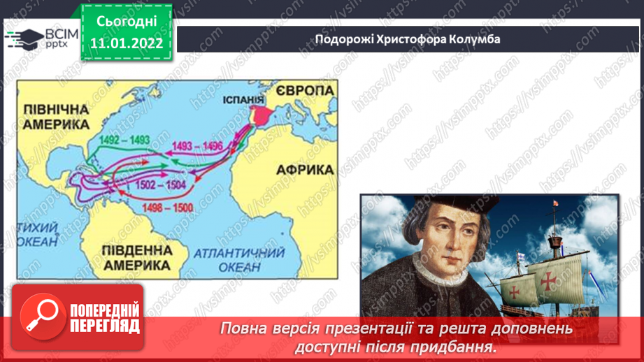 №054 - Хто були видатними мандрівниками й першовідкривачами на Землі?9