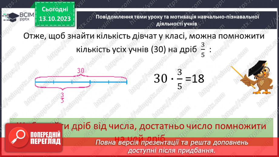 №038 - Знаходження дробу від числа.6