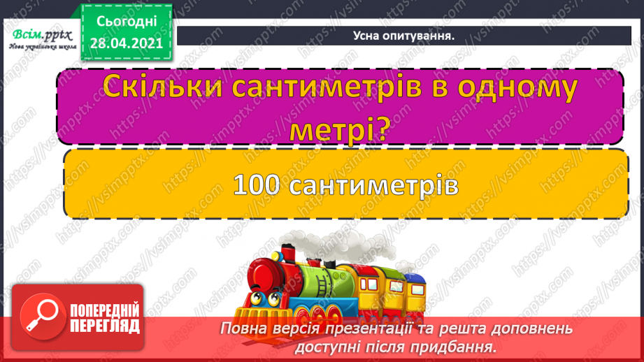 №093-95 - Дії з іменованими числами. Обчислення виразів зі змінною. Розв’язування рівнянь і задач. Діагностична робота 5.10