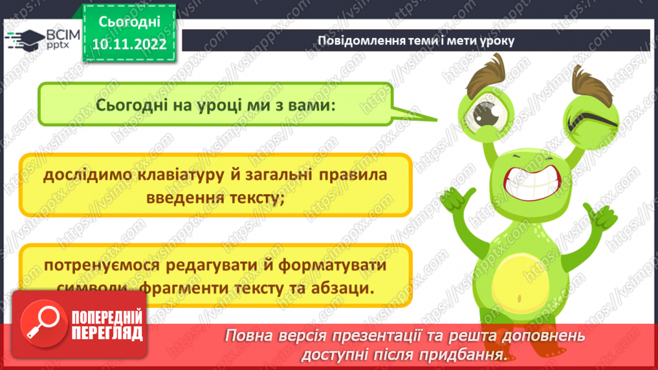 №13 - Інструктаж з БЖД. Правила введення тексту. Перевірка правопису й редагування тексту.3 №13 - Інструктаж з БЖД. Правила введення тексту. Перевірка правопису й редагування тексту.3