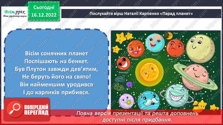 №18 - Парад планет. Створення моделі Сонячної системи.9 №18 - Парад планет. Створення моделі Сонячної системи.9