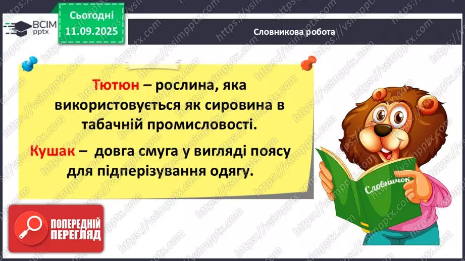 №015 - Слова-мандрівники. Нузет Умеров «Диктант». (с. 29-30).20 №015 - Слова-мандрівники. Нузет Умеров «Диктант». (с. 29-30).20
