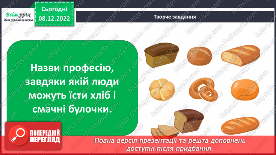 №041 - 042 - Хто що робить. Проводимо дослідження. Які професії мають твої рідні?14