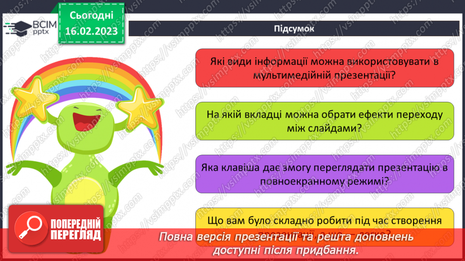 №24 - Інструктаж з БЖД. Мультимедійні моделі. Створення мультимедійної моделі всесвіту в редакторі презентацій.22 №24 - Інструктаж з БЖД. Мультимедійні моделі. Створення мультимедійної моделі всесвіту в редакторі презентацій.22