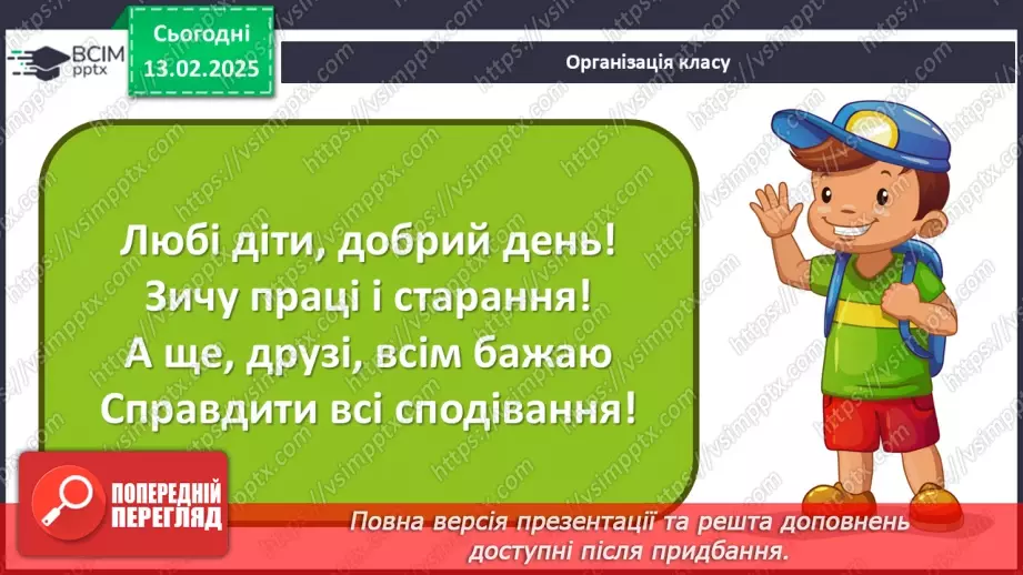 №070 - Вчимося спостерігати. Весняний квест.1