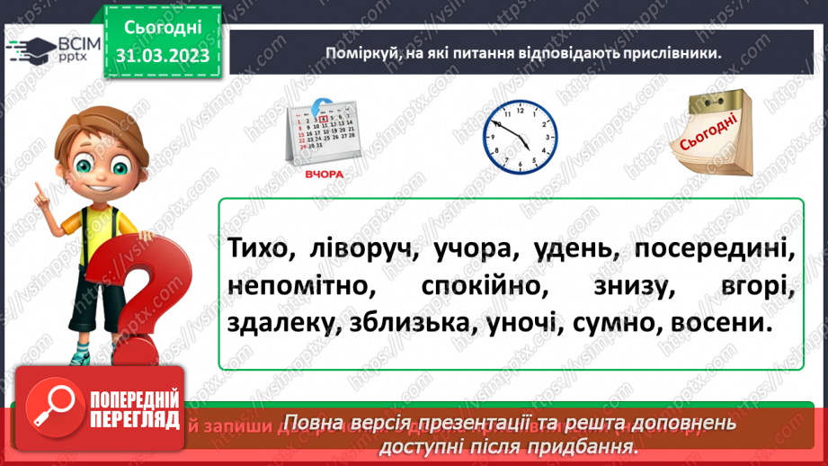 №112-113 - Повторення. Прислівник13 №112-113 - Повторення. Прислівник13