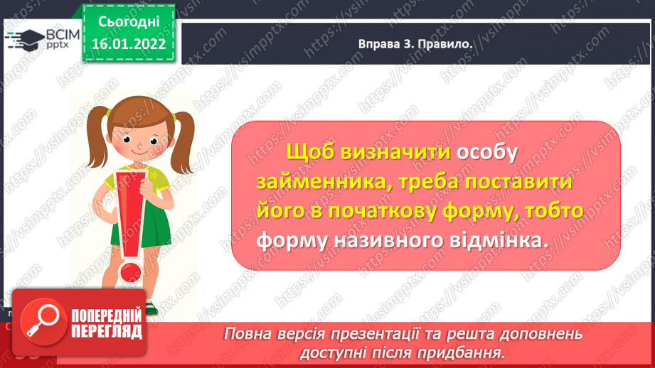 №066-67 - Розбираю займенники як частину мови. Закріплення і застосування знань про займенник11