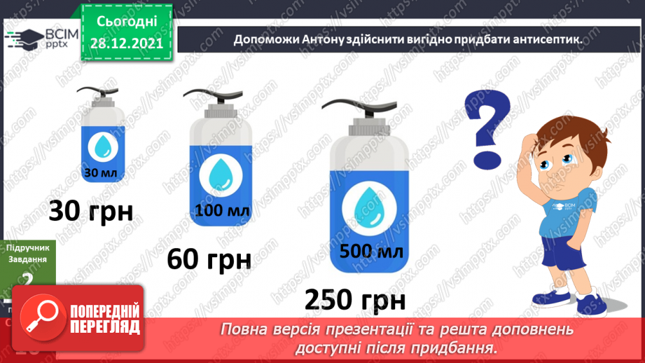 №051 - Як захиститися від вірусів? Готуємо проект. Розмови мікробів.11 №051 - Як захиститися від вірусів? Готуємо проект. Розмови мікробів.11