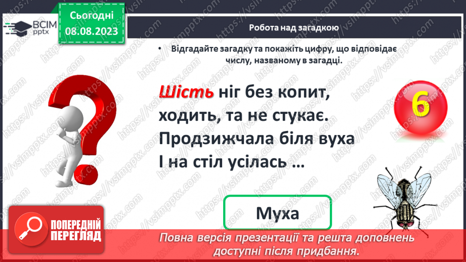 №002 - Порівняння предметів за розміром (довший, вищий). Підготовчі вправи для написання цифр.7