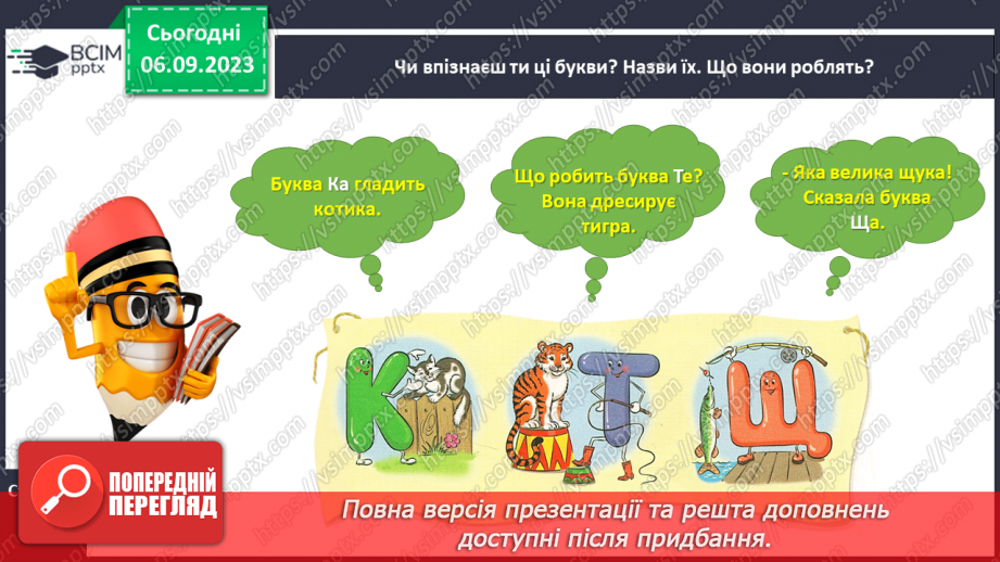 №015 - Речення розповідні, питальні й окличні (без уживання термінів). Тема для спілкування: Дитячі ігри35