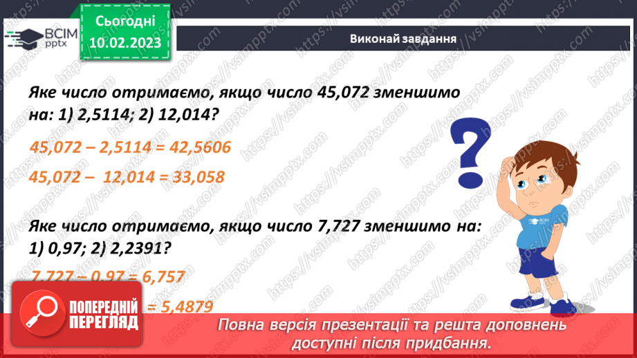 №112 - Віднімання десяткових дробів13 №112 - Віднімання десяткових дробів13