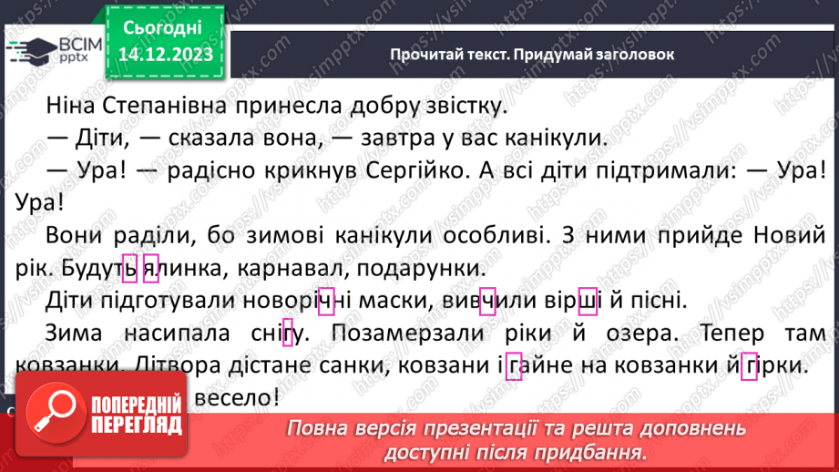 №109 - Закріплення вміння читати Робота з дитячою книжкою18