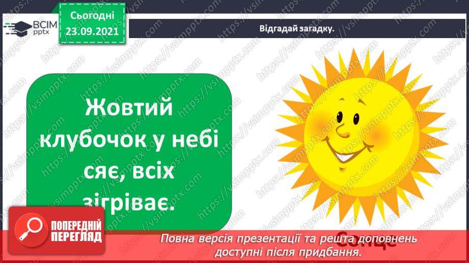 №017 - Сонячна система – частина Всесвіту5 №017 - Сонячна система – частина Всесвіту5