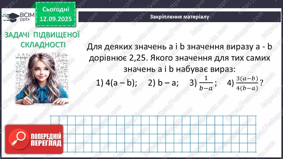 №012 - Перетворення виразів.30 №012 - Перетворення виразів.30