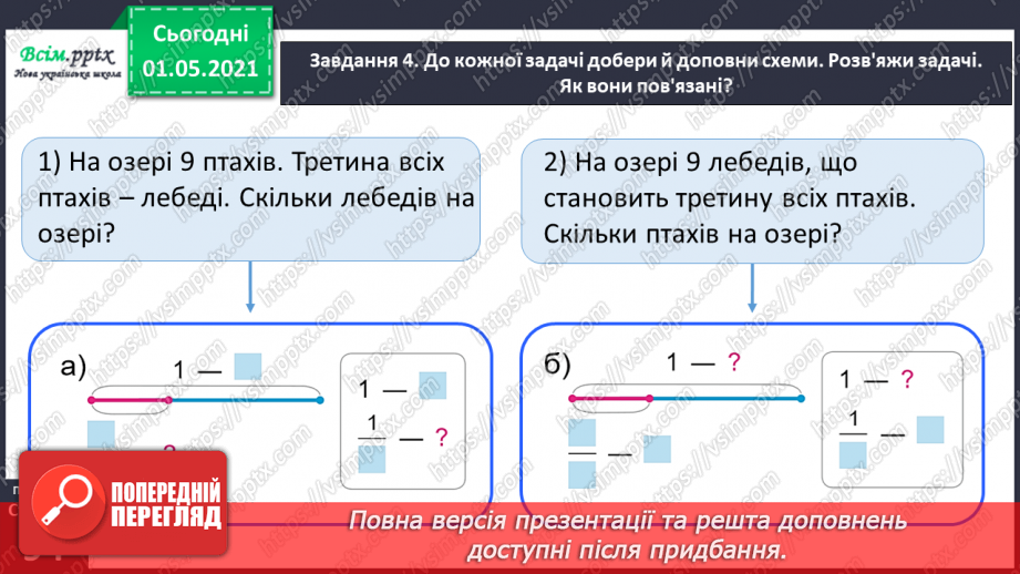№055 - Досліджуємо залежність добутку від зміни одного з множників32 №055 - Досліджуємо залежність добутку від зміни одного з множників32