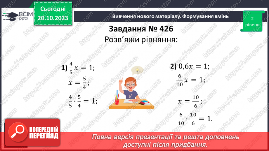 №041 - Взаємно обернені числа.15