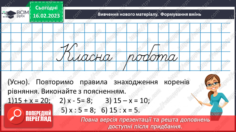 №108 - Розв’язування вправ та задач на додавання і віднімання мішаних чисел.8