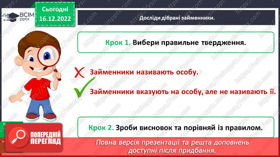 №064 - Займенник. Розпізнавання серед слів особових займенників10 №064 - Займенник. Розпізнавання серед слів особових займенників10