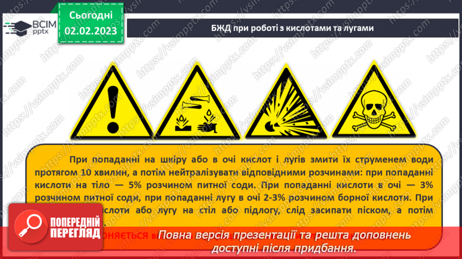 №44 - Поняття про кислоти.17 №44 - Поняття про кислоти.17