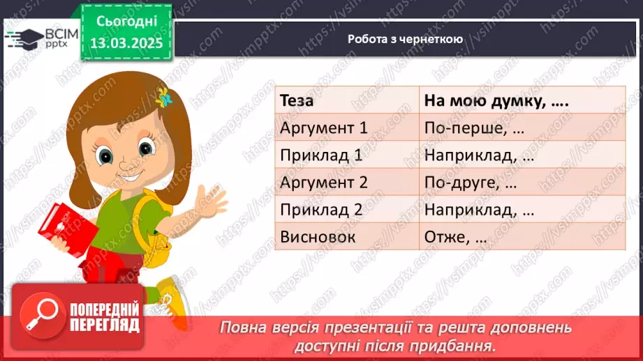 №54 - Класний твір за повістями А. Кокотюхи та К. Штанко11