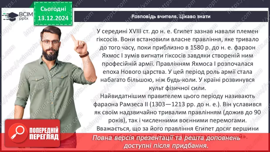 №31 - Культура Давнього Китаю32