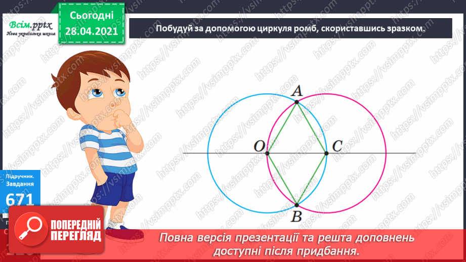 №076 - Задачі геометричного змісту.16