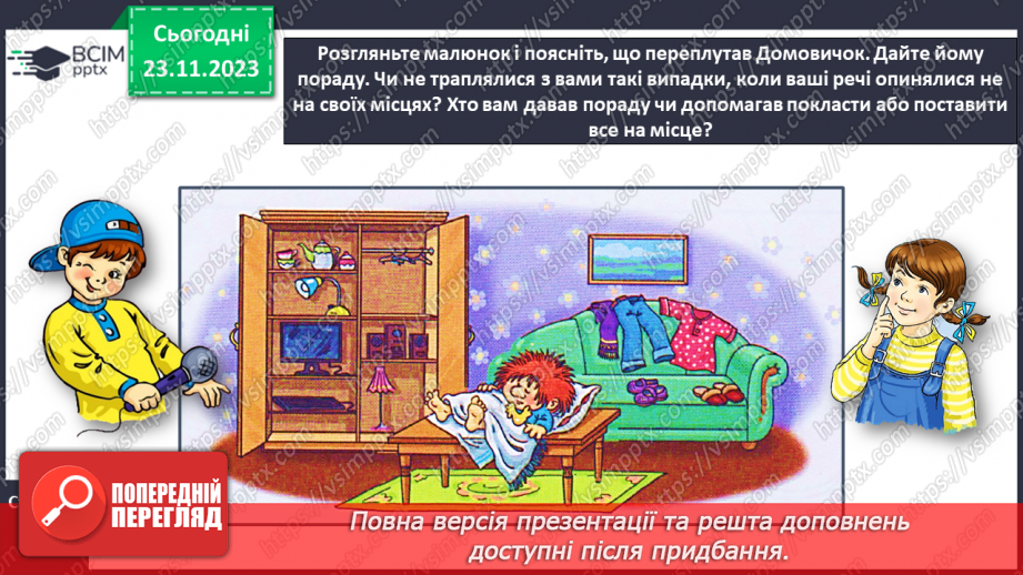 №098 - Удосконалення вміння писати вивчені букви, слова і речення з ними.21