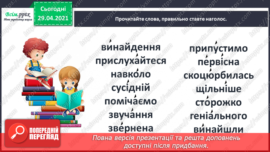 №010 - Наша мова — безцінний скарб. А. Коваль «Наша мова». Ознайомлення з терміном науково-художнє оповідання.17