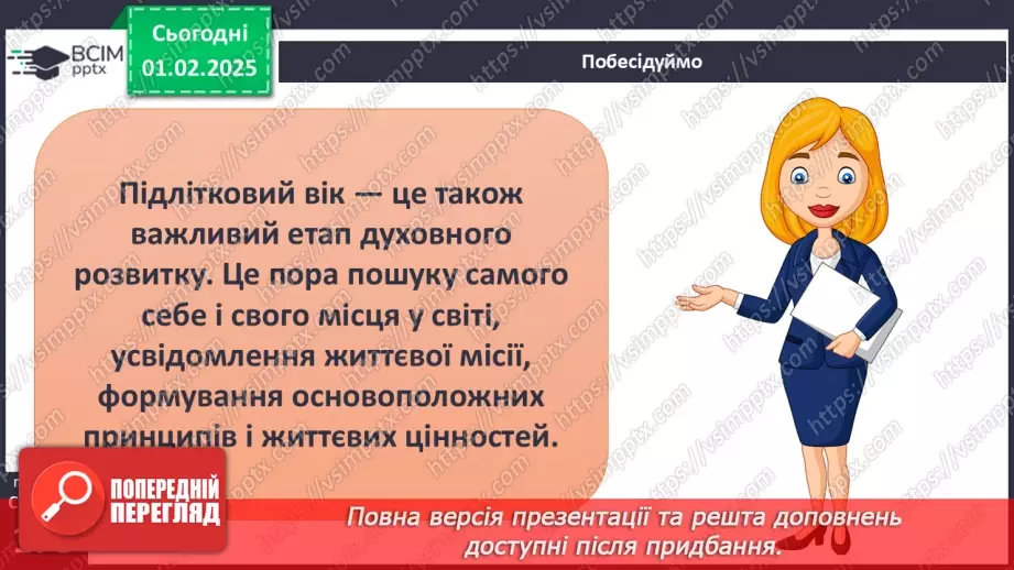 №21 - Психічний розвиток підлітка.11