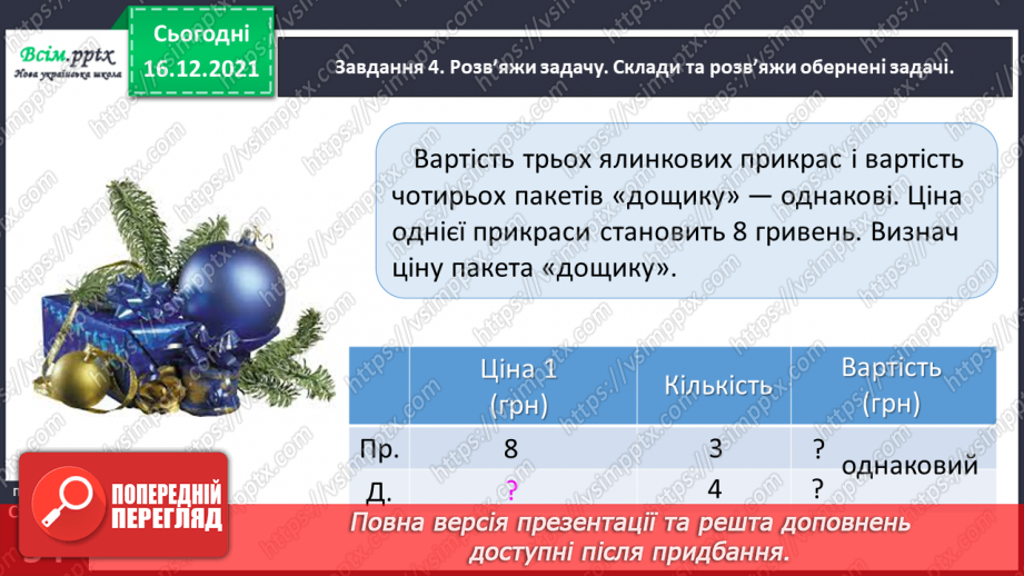 №111 - Додаємо і віднімаємо числа трьома способами36 №111 - Додаємо і віднімаємо числа трьома способами36