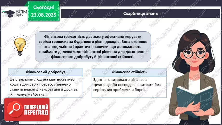 №01 - Фінансова стійкість і фінансовий добробут.29 №01 - Фінансова стійкість і фінансовий добробут.29