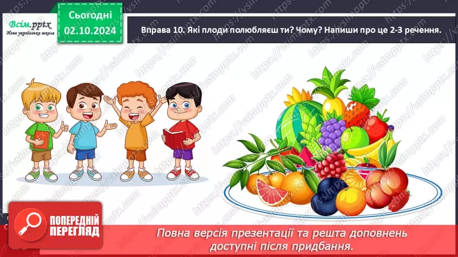 №025 - Шукай слова у словнику за алфавітом.28 №025 - Шукай слова у словнику за алфавітом.28