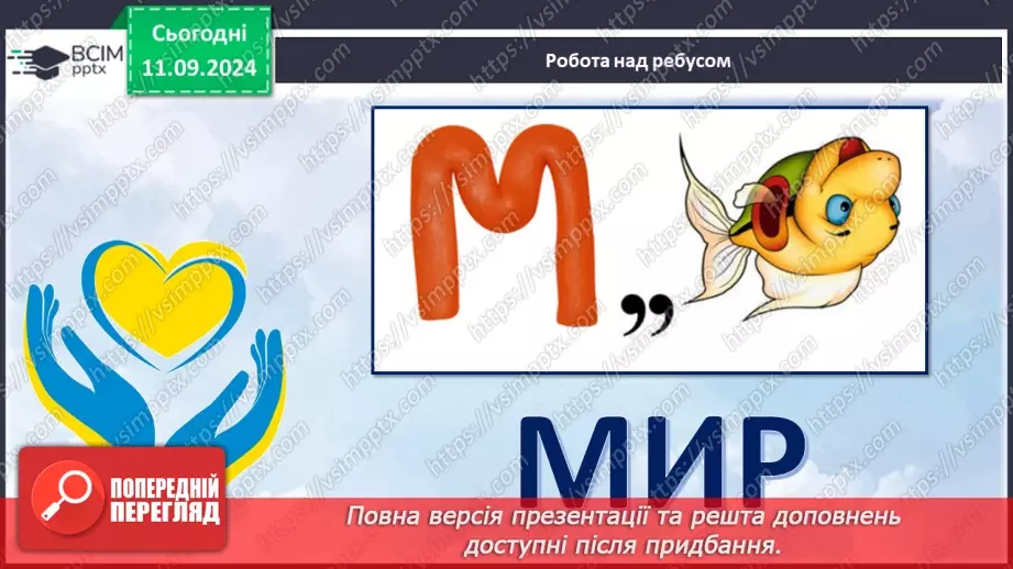 №04 - День миру. __2