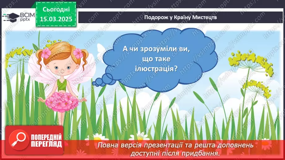 №027 - Герої дитячих книжок9 №027 - Герої дитячих книжок9