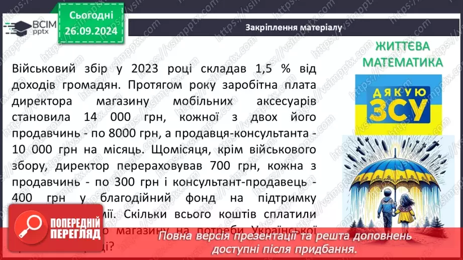 №016 - Вирази зі змінними. Цілі раціональні вирази. Числове значення виразу.33 №016 - Вирази зі змінними. Цілі раціональні вирази. Числове значення виразу.33