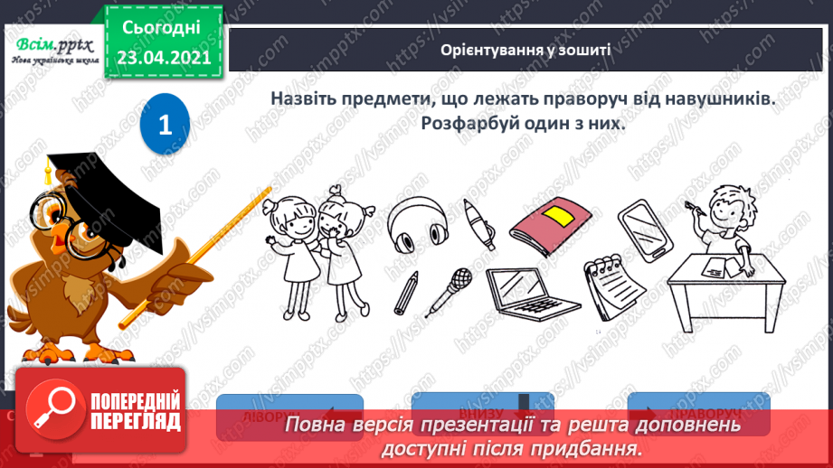 №002 - Усне і писемне мовлення. Прилади, що допомагають передавати повідомлення. Орієнтування на сторінці зошита (праворуч, ліворуч)30