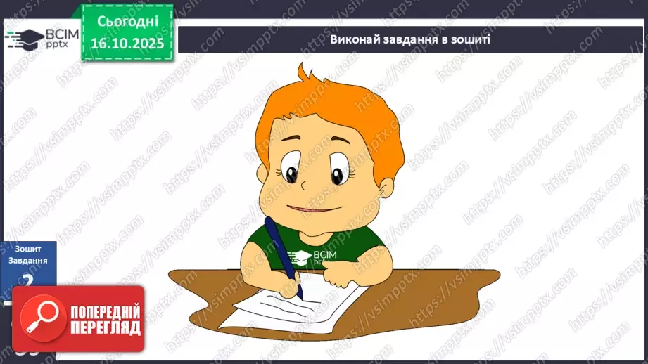 №0025 - План і масштаб.17 №0025 - План і масштаб.17